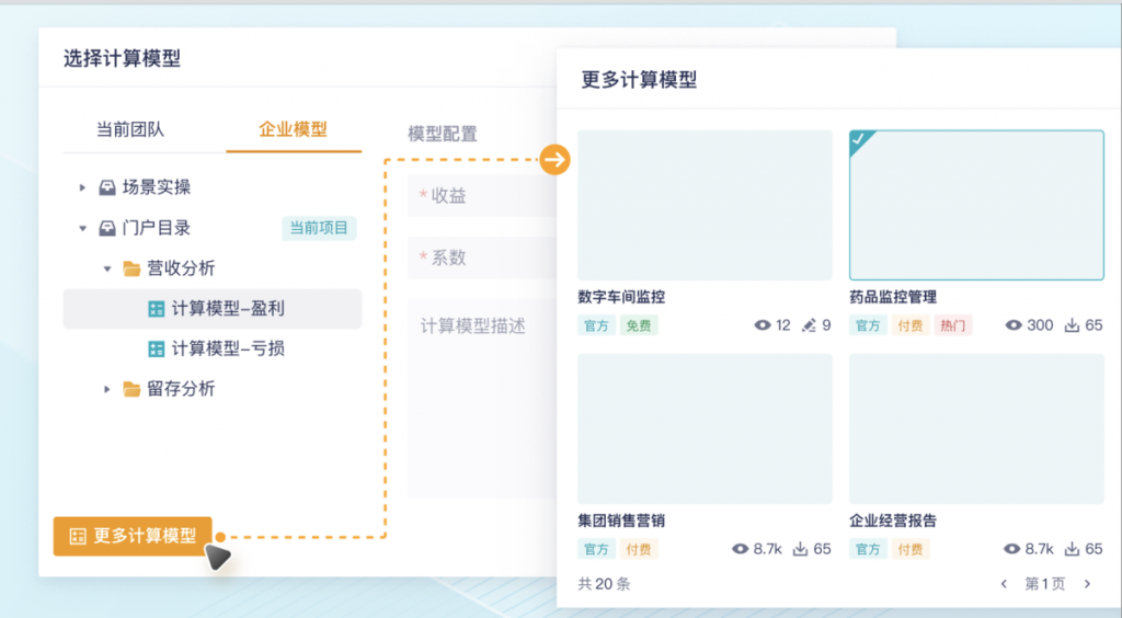 九数云BI计算模型优化：支持多种模型复用方式！插图5