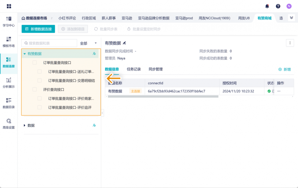 九数云BI版本更新：2024年12月更新插图