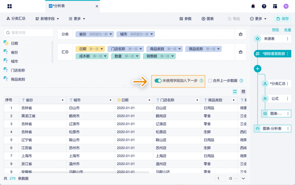 九数云BI版本更新：2024年7月更新插图8