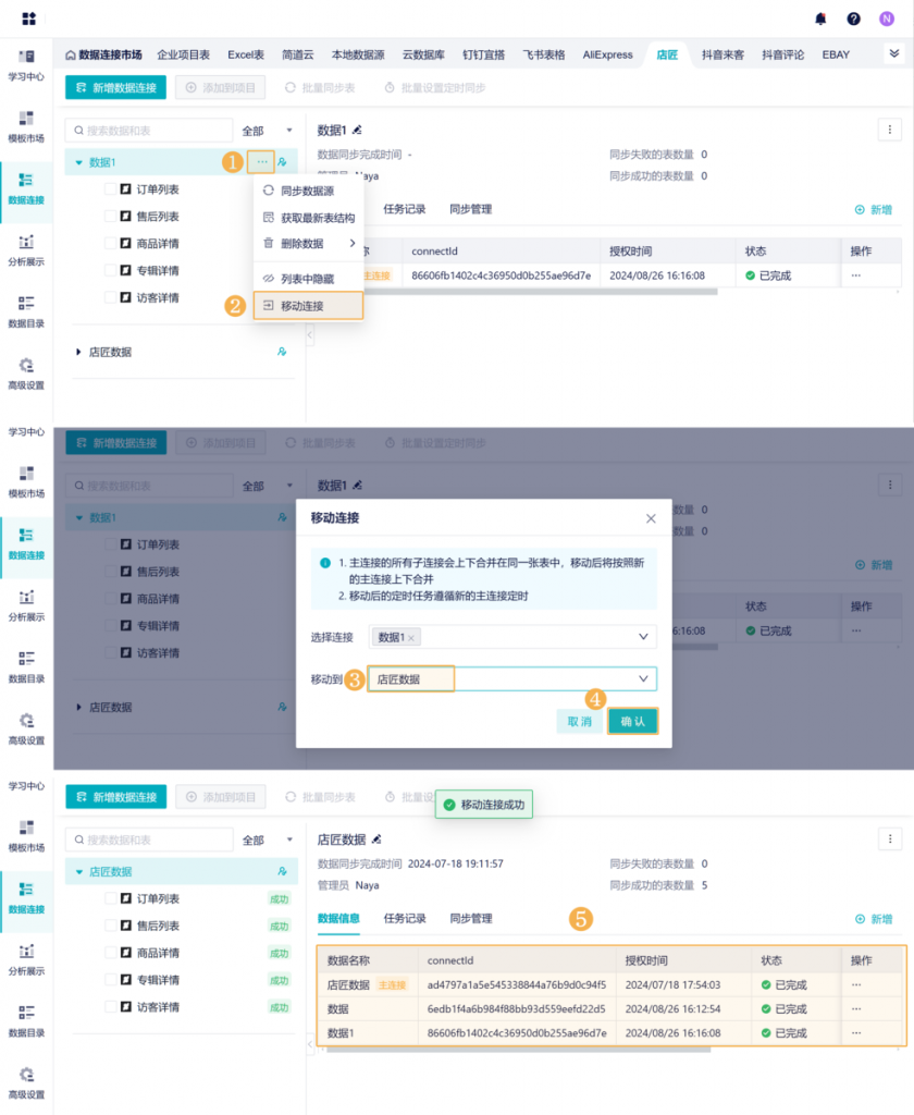 九数云BI版本更新：2024年8月更新插图4