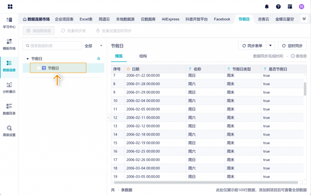 九数云BI版本更新：2024年7月更新插图3