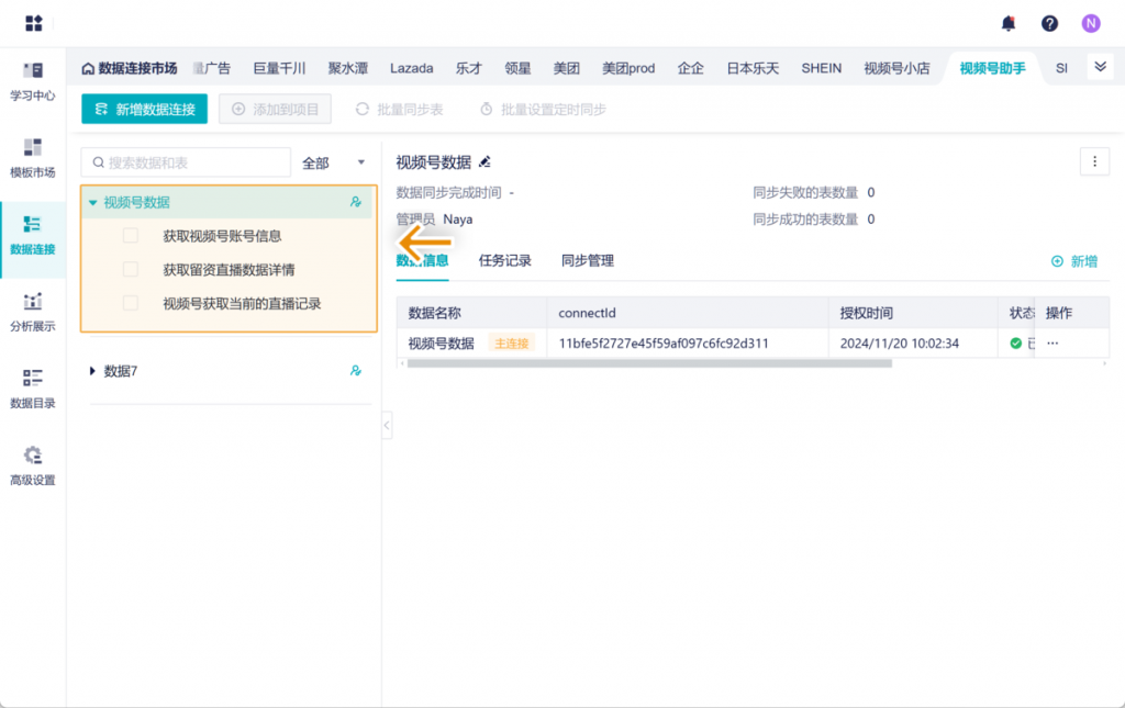 九数云BI版本更新：2024年12月更新插图1