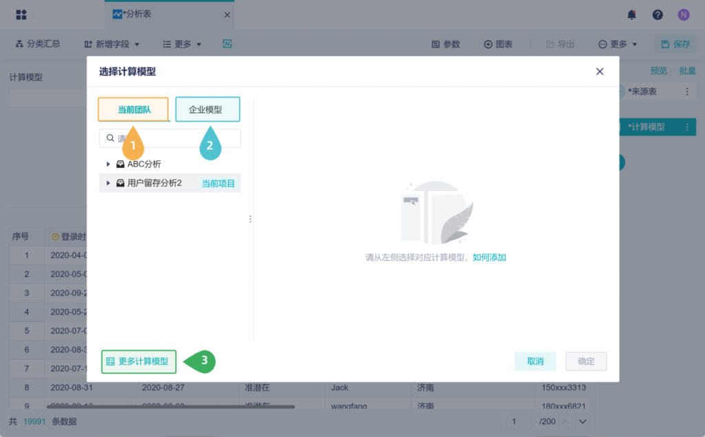 九数云BI计算模型优化：支持多种模型复用方式！插图4