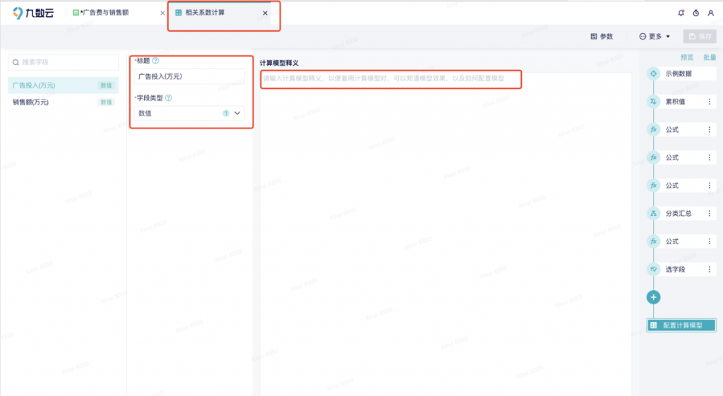 九数云BI计算模型优化：支持多种模型复用方式！插图2