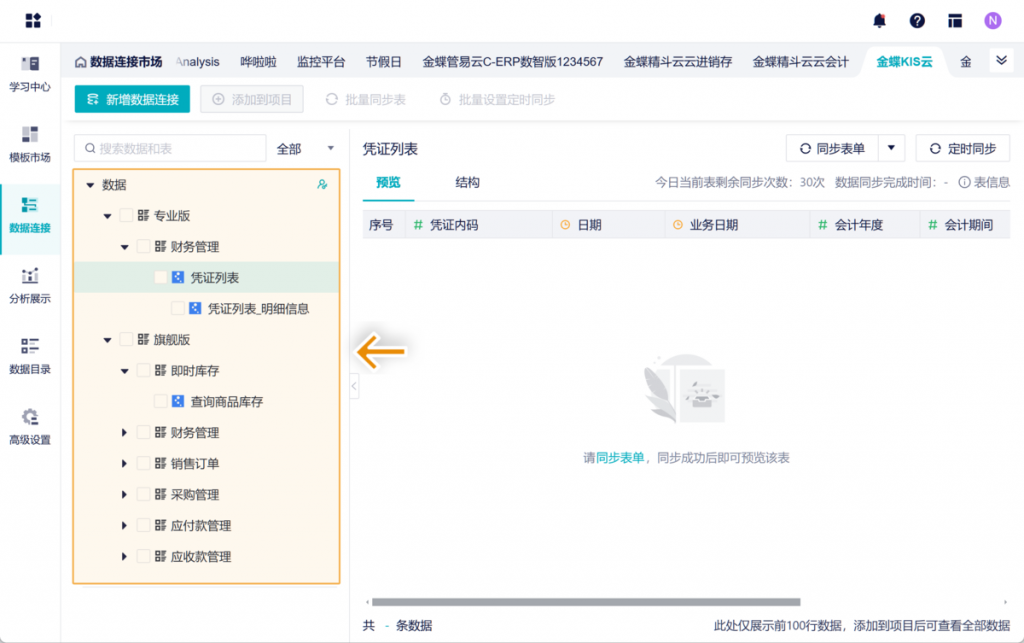 九数云BI版本更新：2024年8月更新插图2