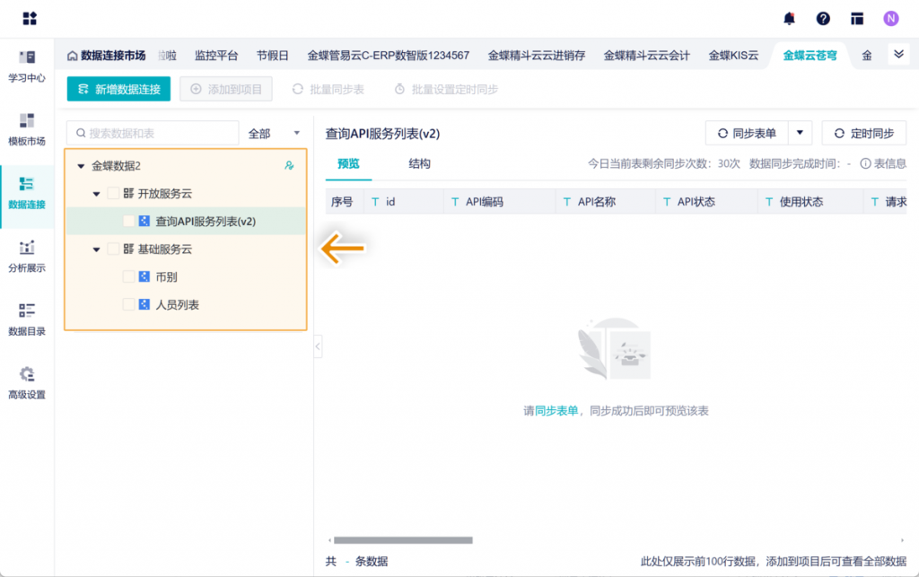 九数云BI版本更新：2024年8月更新插图1