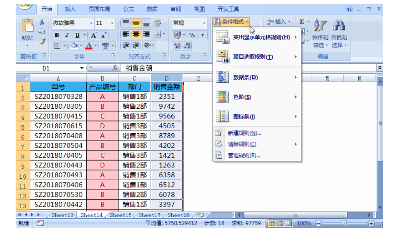 excel怎么设置条件格式，看这一篇就够啦-九数云BI插图